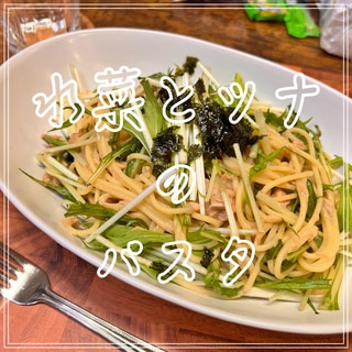 水菜とツナのパスタ